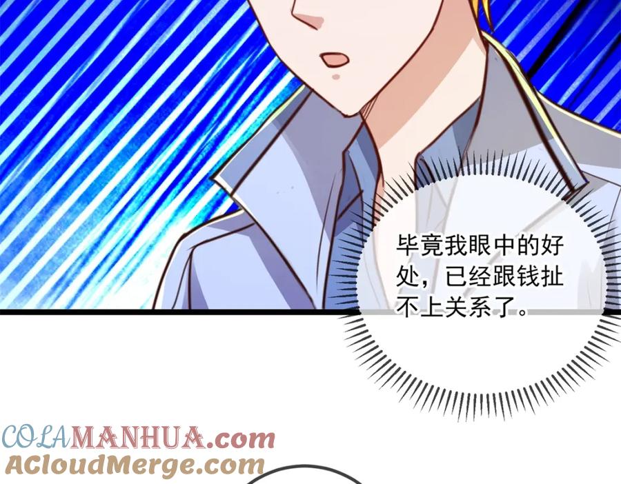 重生地球仙尊 第132话 结缘 第51页