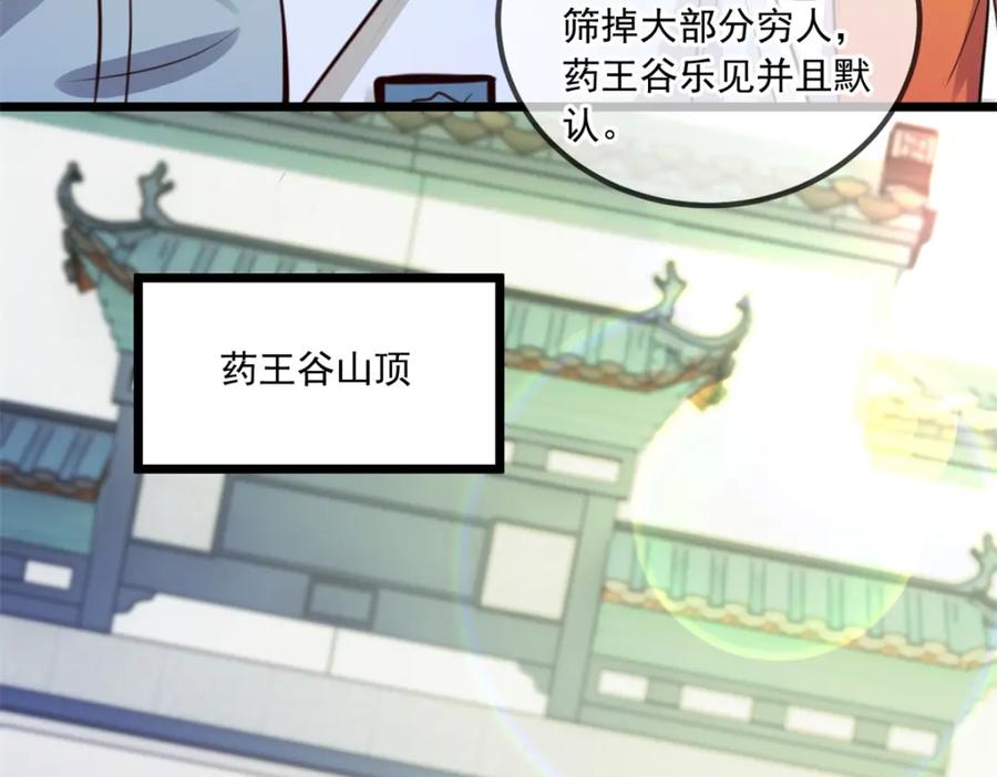 重生地球仙尊 第132话 结缘 第61页
