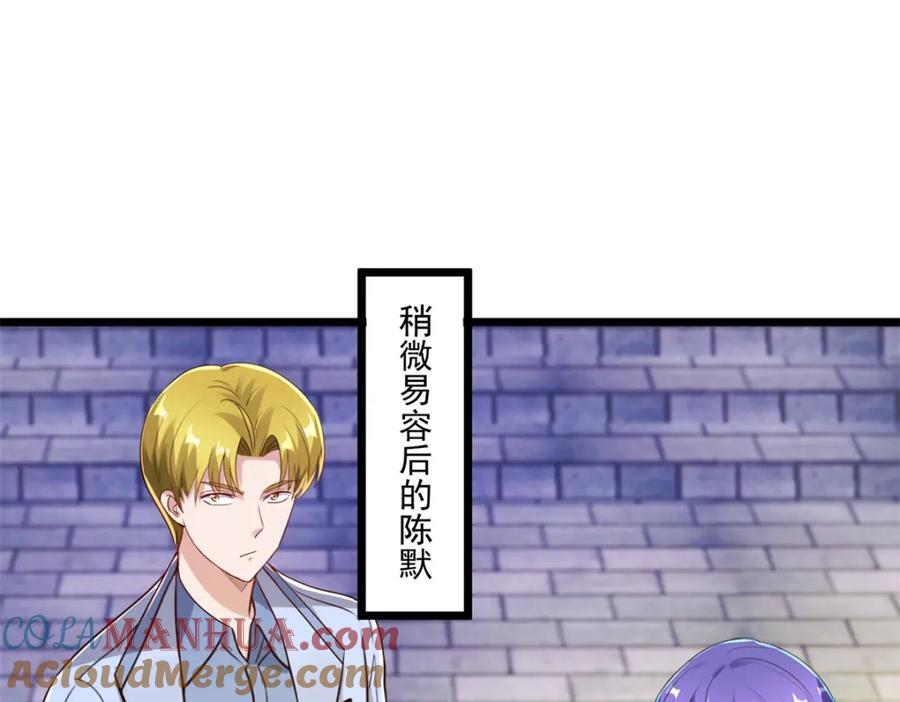 重生地球仙尊 第132话 结缘 第42页