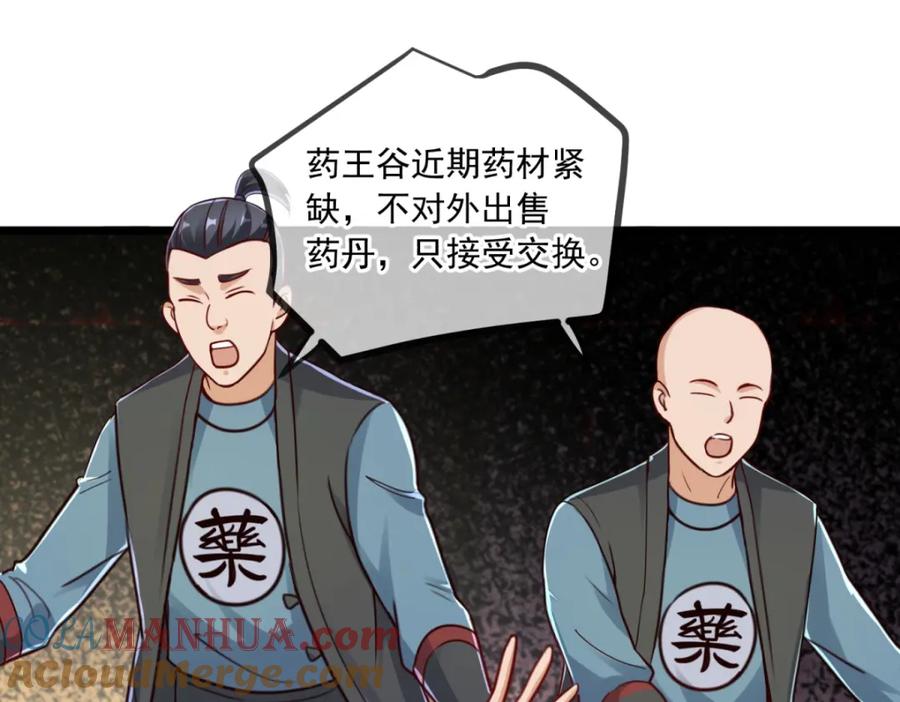 重生地球仙尊 第132话 结缘 第66页