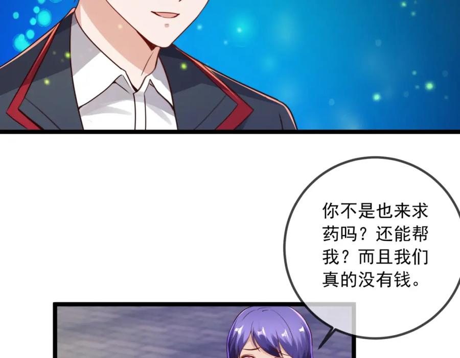 重生地球仙尊 第132话 结缘 第22页