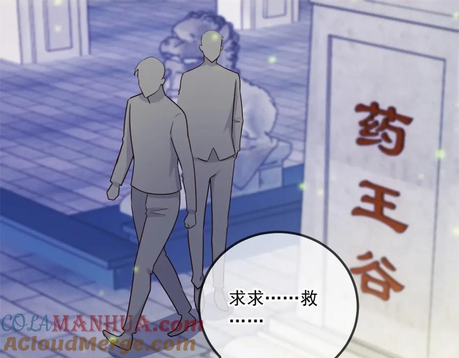 重生地球仙尊 第132话 结缘 第3页