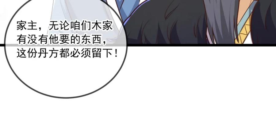 重生地球仙尊 第133话 交易 第66页