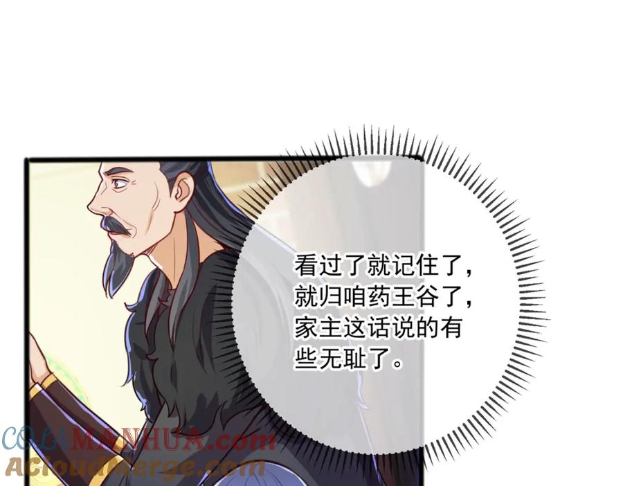 重生地球仙尊 第133话 交易 第49页