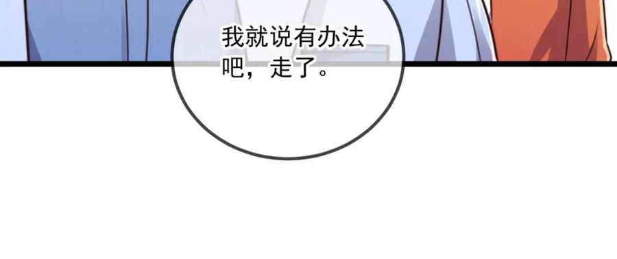 重生地球仙尊 第133话 交易 第12页