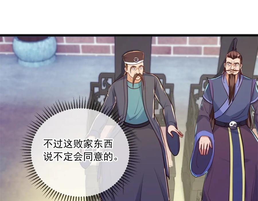 重生地球仙尊 第133话 交易 第51页