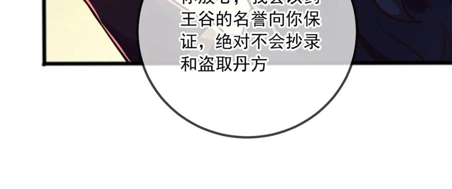 重生地球仙尊 第133话 交易 第48页