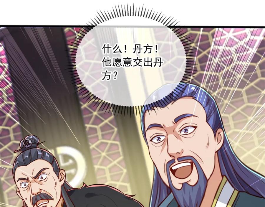 重生地球仙尊 第133话 交易 第42页