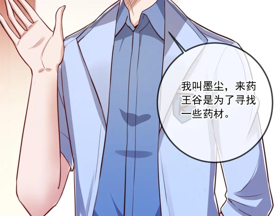 重生地球仙尊 第133话 交易 第32页