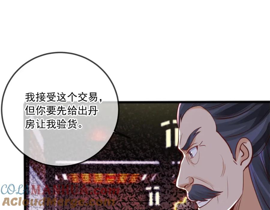 重生地球仙尊 第133话 交易 第46页