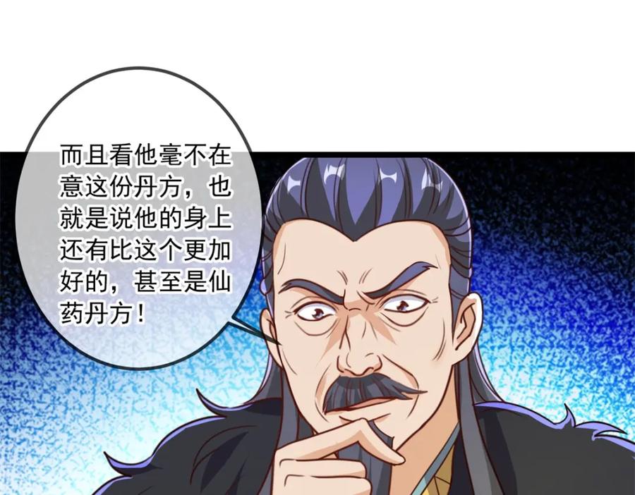 重生地球仙尊 第133话 交易 第71页