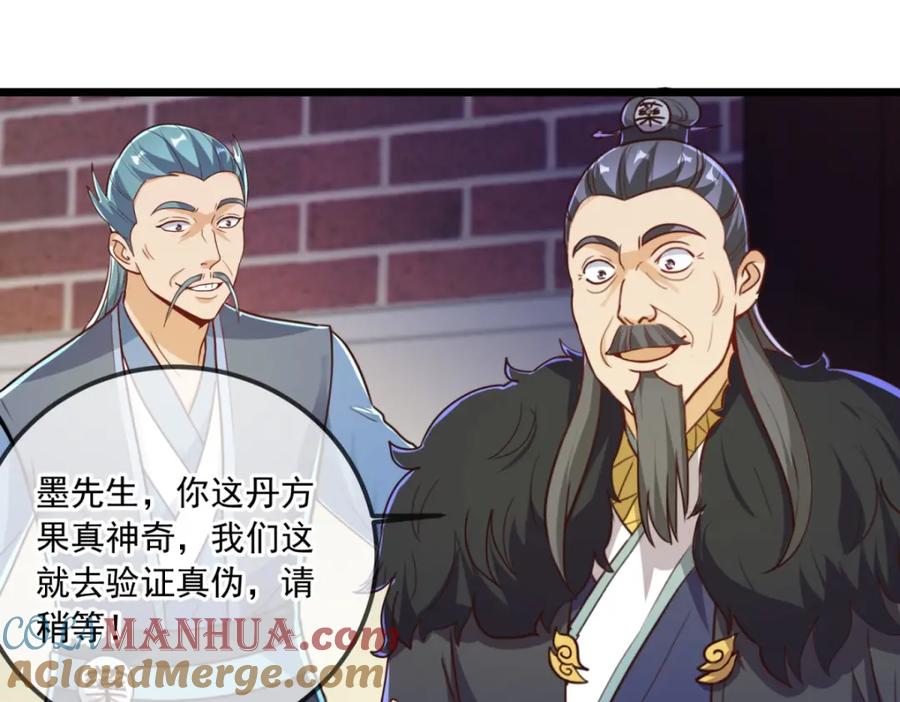 重生地球仙尊 第133话 交易 第58页
