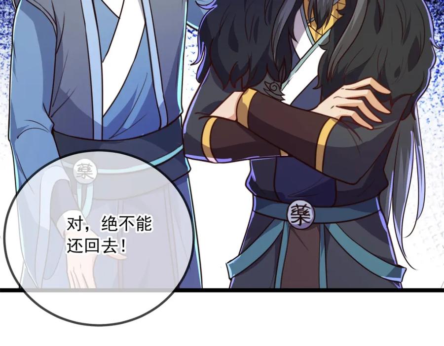 重生地球仙尊 第133话 交易 第68页