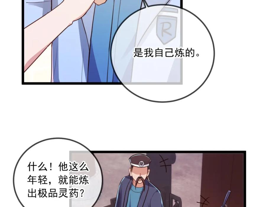 重生地球仙尊 第133话 交易 第27页