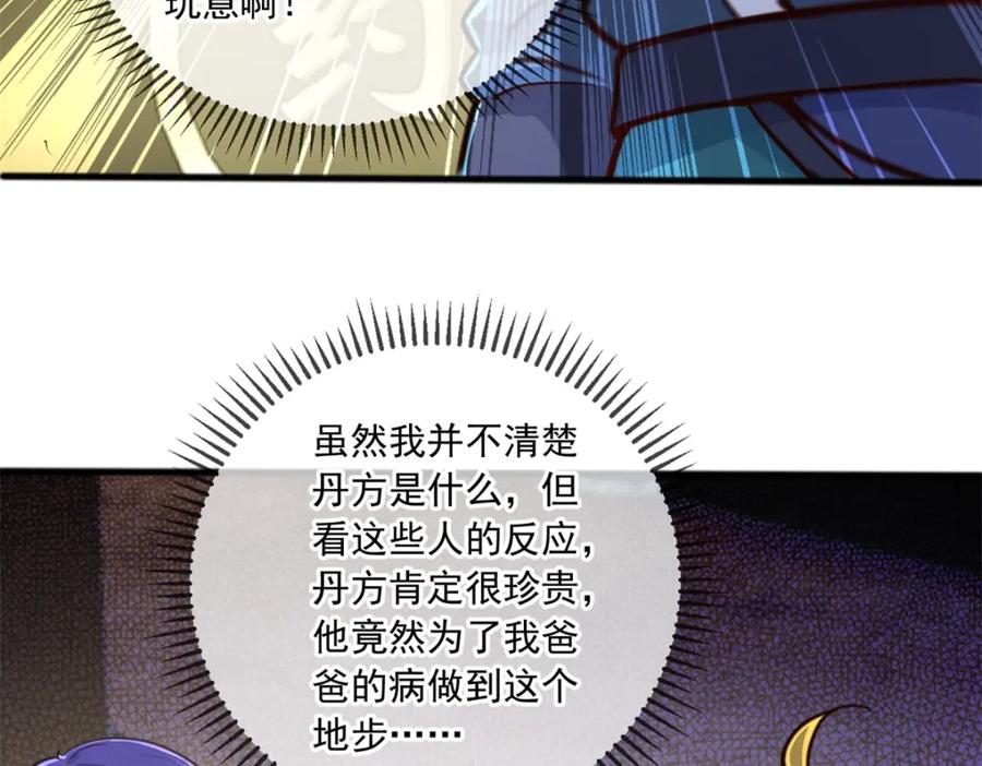 重生地球仙尊 第133话 交易 第44页