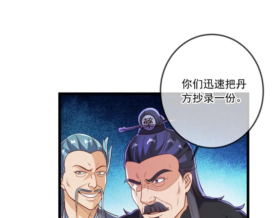 重生地球仙尊 第133话 交易 第69页
