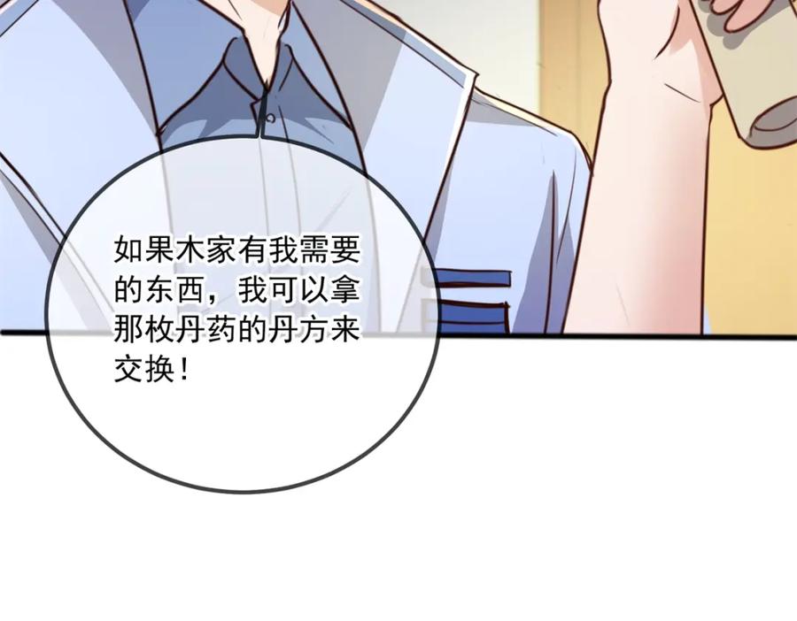 重生地球仙尊 第133话 交易 第41页