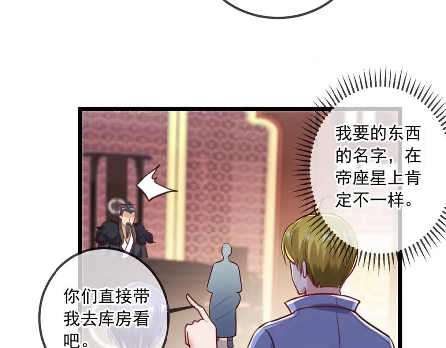 重生地球仙尊 第133话 交易 第35页