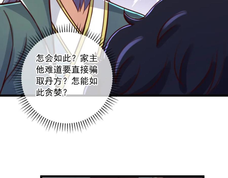 重生地球仙尊 第134话 暴露 第23页