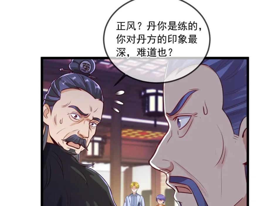 重生地球仙尊 第134话 暴露 第33页