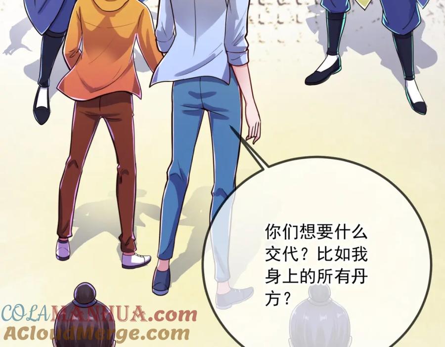 重生地球仙尊 第134话 暴露 第52页