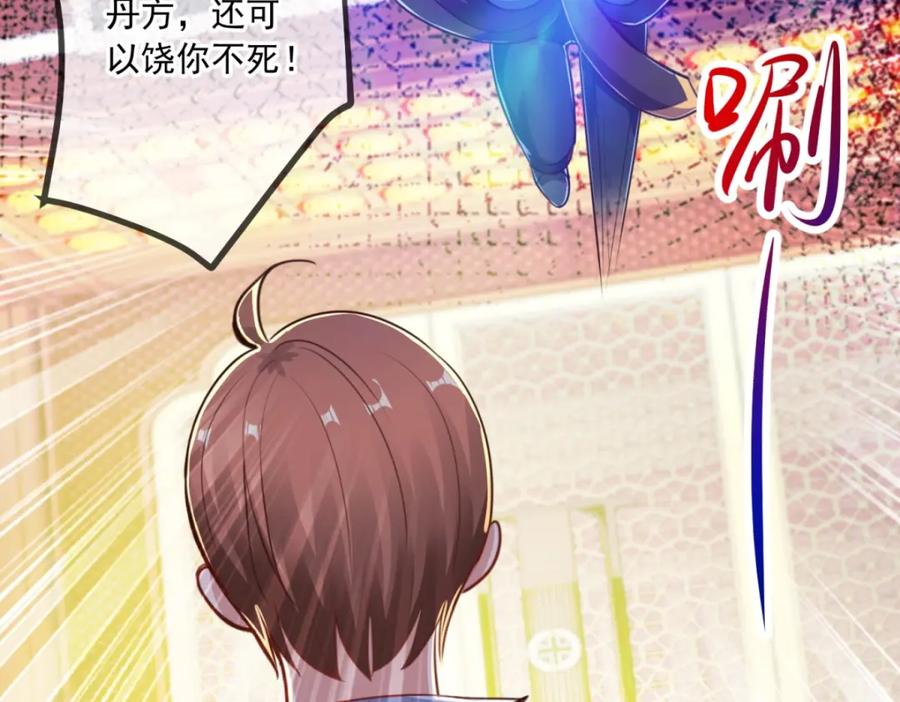 重生地球仙尊 第134话 暴露 第74页