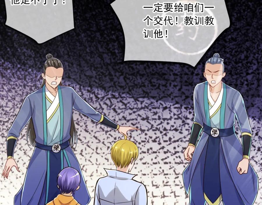 重生地球仙尊 第134话 暴露 第51页