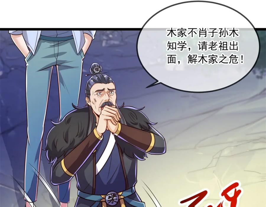 重生地球仙尊 第135话 底蕴 第27页