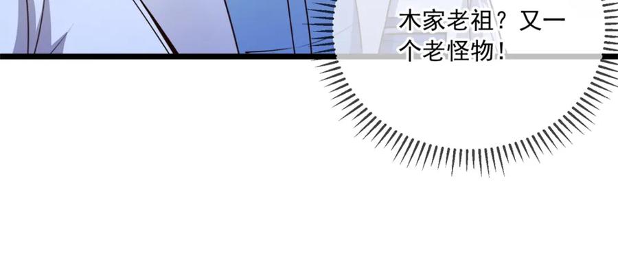 重生地球仙尊 第135话 底蕴 第30页