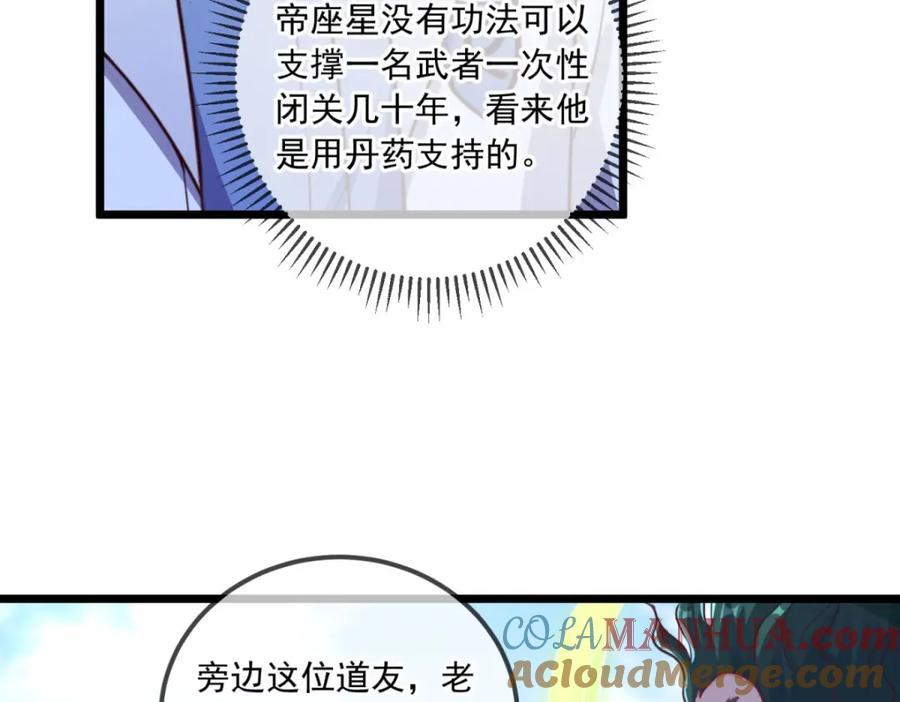 重生地球仙尊 第135话 底蕴 第43页
