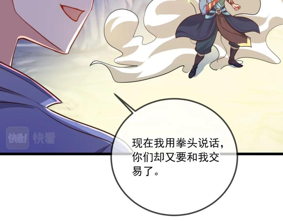 重生地球仙尊 第135话 底蕴 第68页