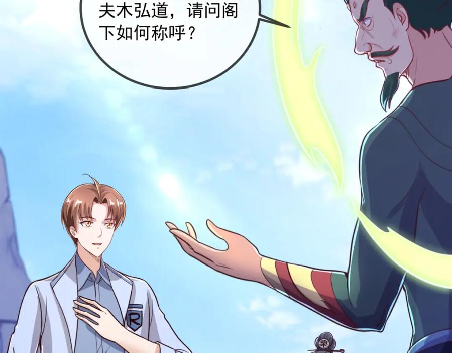 重生地球仙尊 第135话 底蕴 第44页