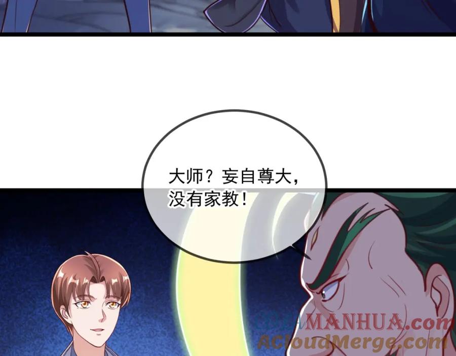 重生地球仙尊 第135话 底蕴 第46页