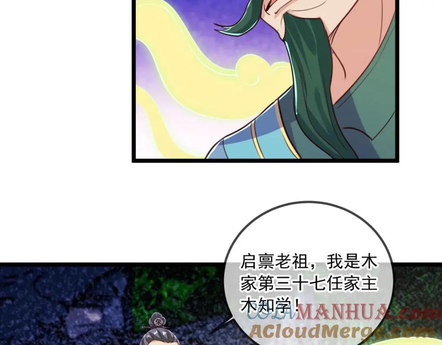重生地球仙尊 第135话 底蕴 第37页