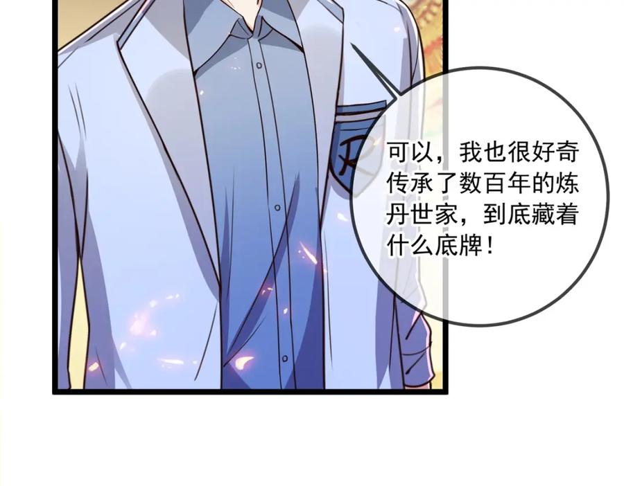 重生地球仙尊 第135话 底蕴 第23页