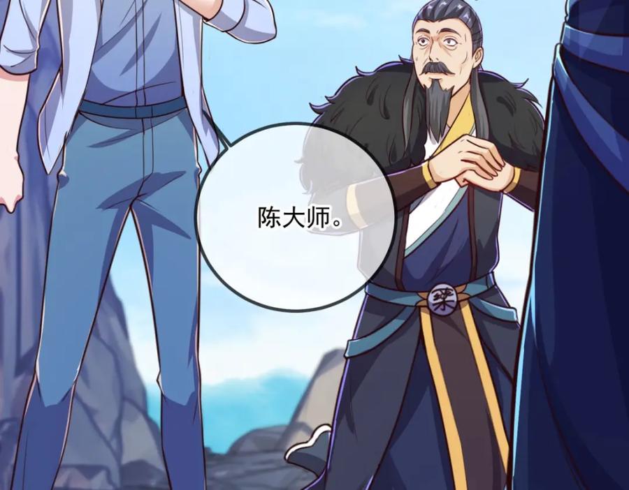 重生地球仙尊 第135话 底蕴 第45页