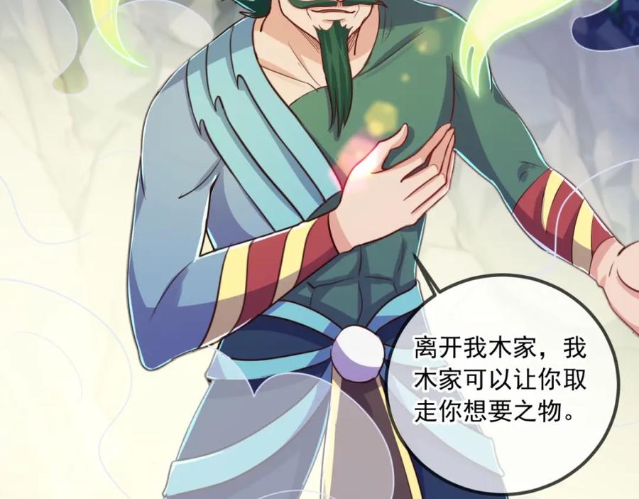 重生地球仙尊 第135话 底蕴 第65页