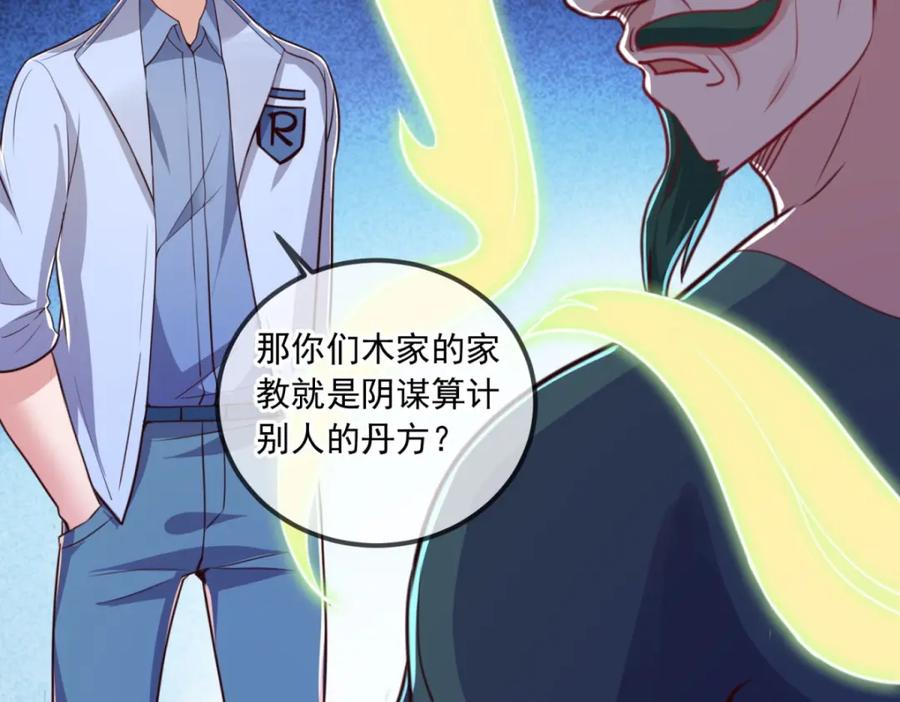 重生地球仙尊 第135话 底蕴 第47页