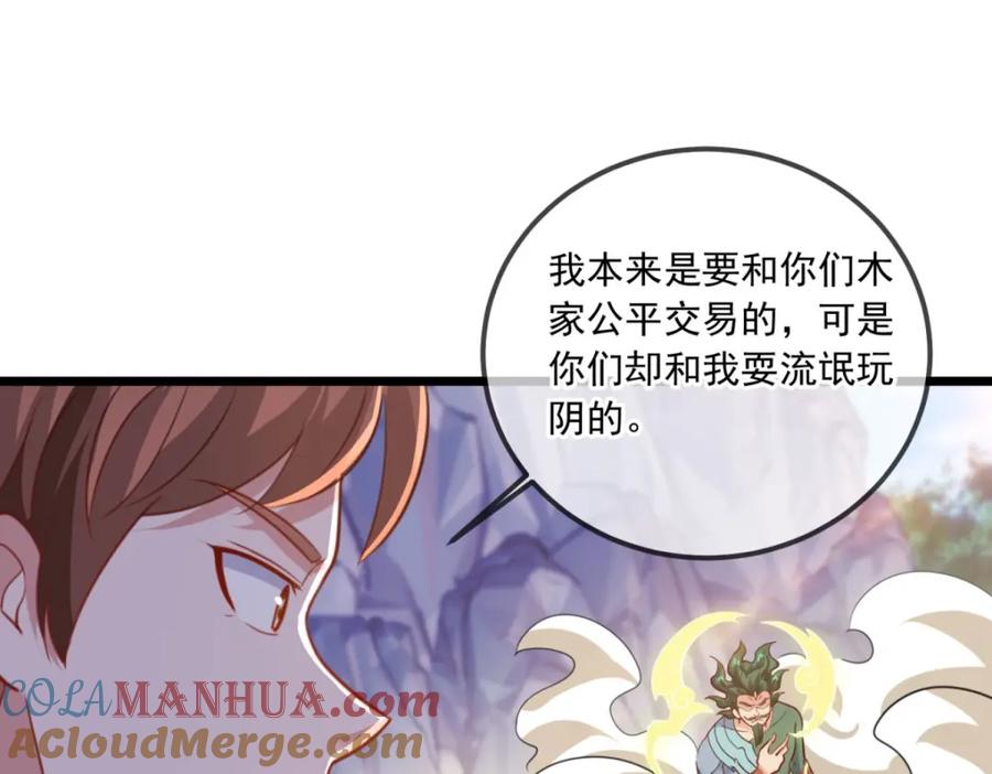 重生地球仙尊 第135话 底蕴 第67页