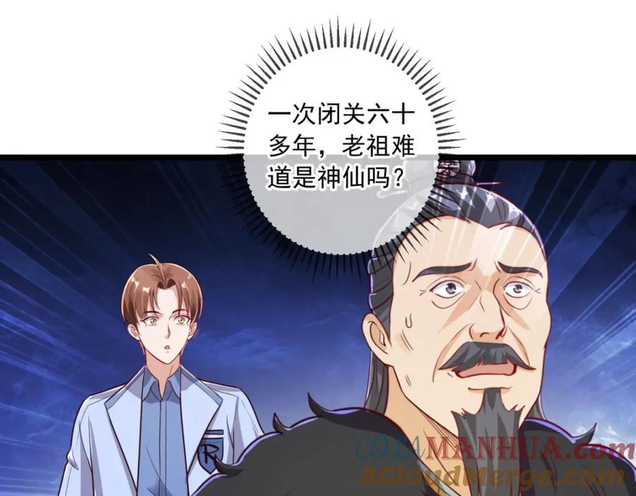 重生地球仙尊 第135话 底蕴 第40页