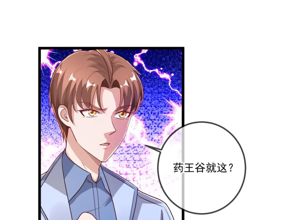 重生地球仙尊 第135话 底蕴 第18页