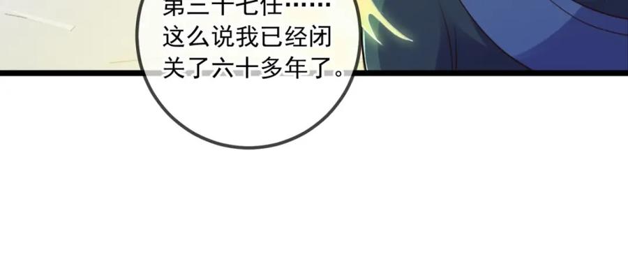 重生地球仙尊 第135话 底蕴 第39页