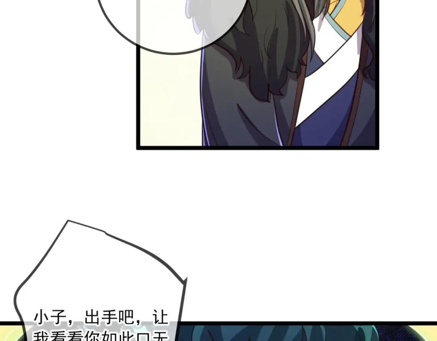 重生地球仙尊 第135话 底蕴 第50页