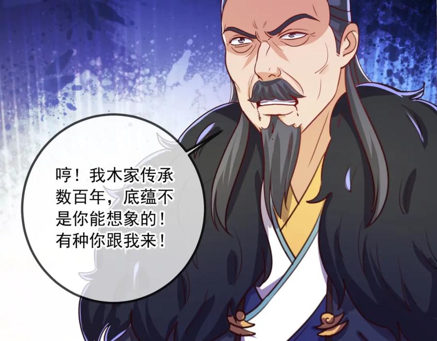 重生地球仙尊 第135话 底蕴 第20页