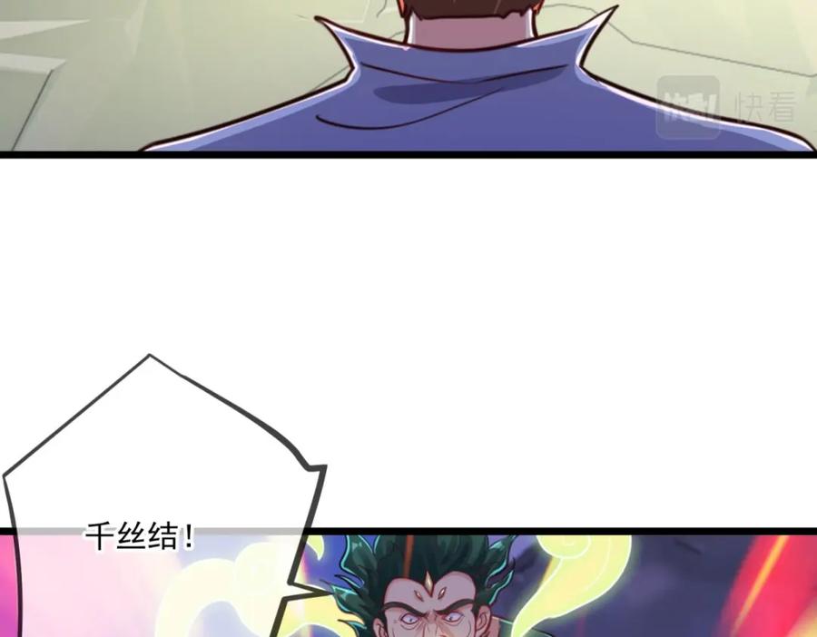 重生地球仙尊 第135话 底蕴 第54页