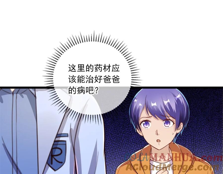 重生地球仙尊 第136话 洗劫 第58页