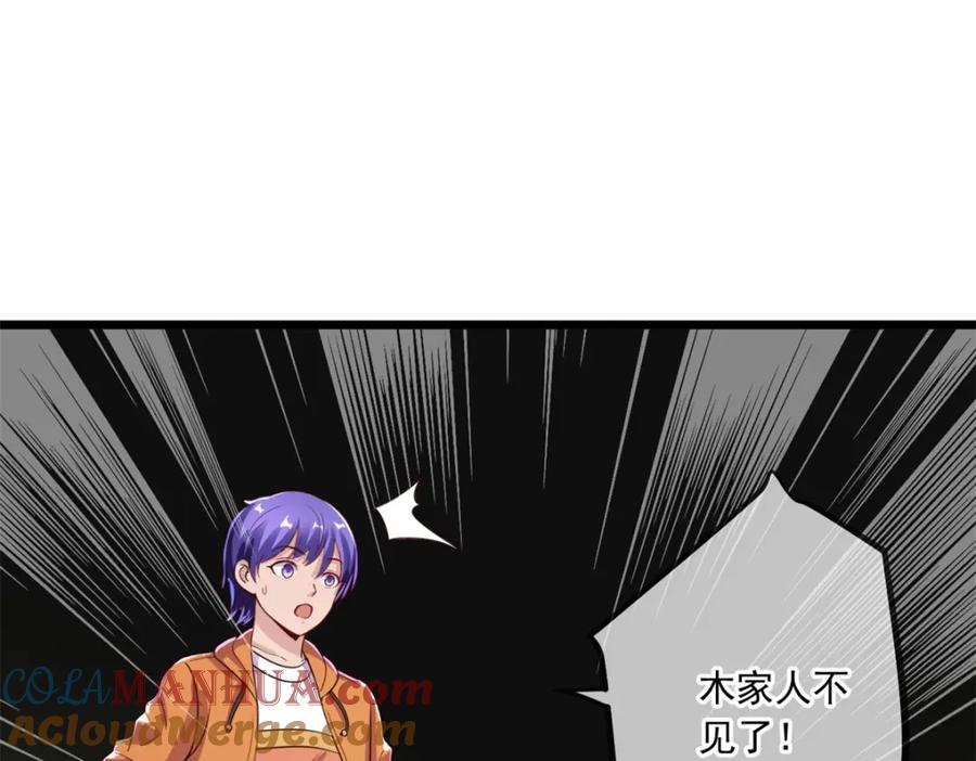 重生地球仙尊 第136话 洗劫 第13页