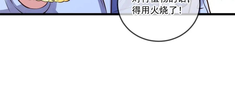 重生地球仙尊 第136话 洗劫 第30页