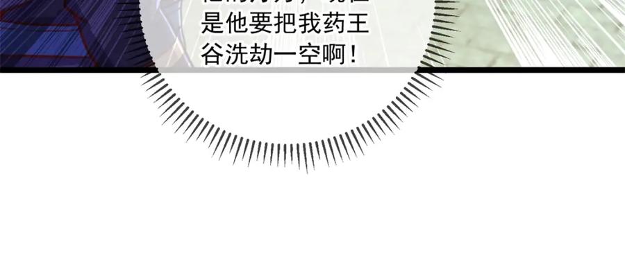 重生地球仙尊 第136话 洗劫 第66页