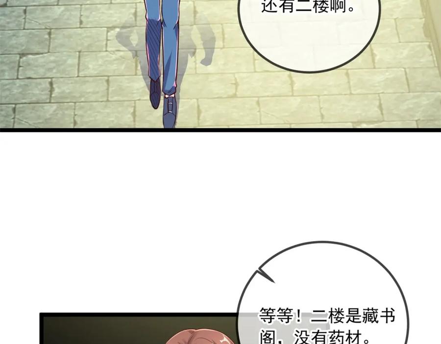 重生地球仙尊 第136话 洗劫 第62页